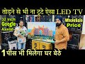 WHOLESALE LED TV MARKET IN DELHI | CHEAPEST LED TV MARKET | 4K TV, ANDROID TV | ELECTRONICS MARKET