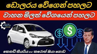 Car price down with the decrease of dollar rate, All vehicle price decrees in next month, Car price