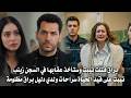 مسلسل ورود وذنوب الحلقة 19 اعلان 1 مترجم زينب تنقذ براق من سرحات وتيبت على قيد الحياة مسلسل ورود وذنوب الحلقة 19 اعلان 1 مترجم زينب تنقذ براق من سرحات وتيبت على قيد الحياة