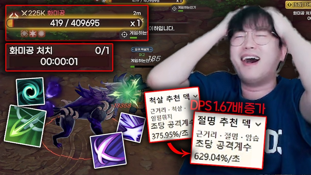 도깨비의세계 폐사 구간 "화미공", 전투력이 중요한게 아닙니다 "도술 부터" 점검 하셔야 합니다