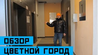 Обзор ЖК 