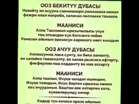 Ооз ачуу жана ооз бекитуу дубасы! - YouTube