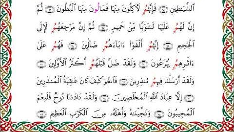 سورة الصافات برواية ابن وردان عن أبي جعفر ــ الشيخ مفتاح السلطني