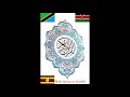 Holy Quran in Swahili: Sura 55  Ar Rahman
