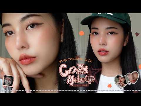 Cozy Makeup ✨ & Bew's Money-Saving Update 2026 l Bew Varaporn