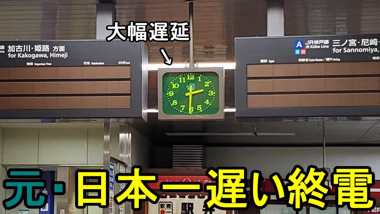 【西明石駅 時刻表】 動画・内容・感想【2022 速報情報 まとめ】 芸能関連情報5 【西明石駅 時刻表】 動画・内容・感想【2022 速報情報 まとめ】 芸能関連情報5