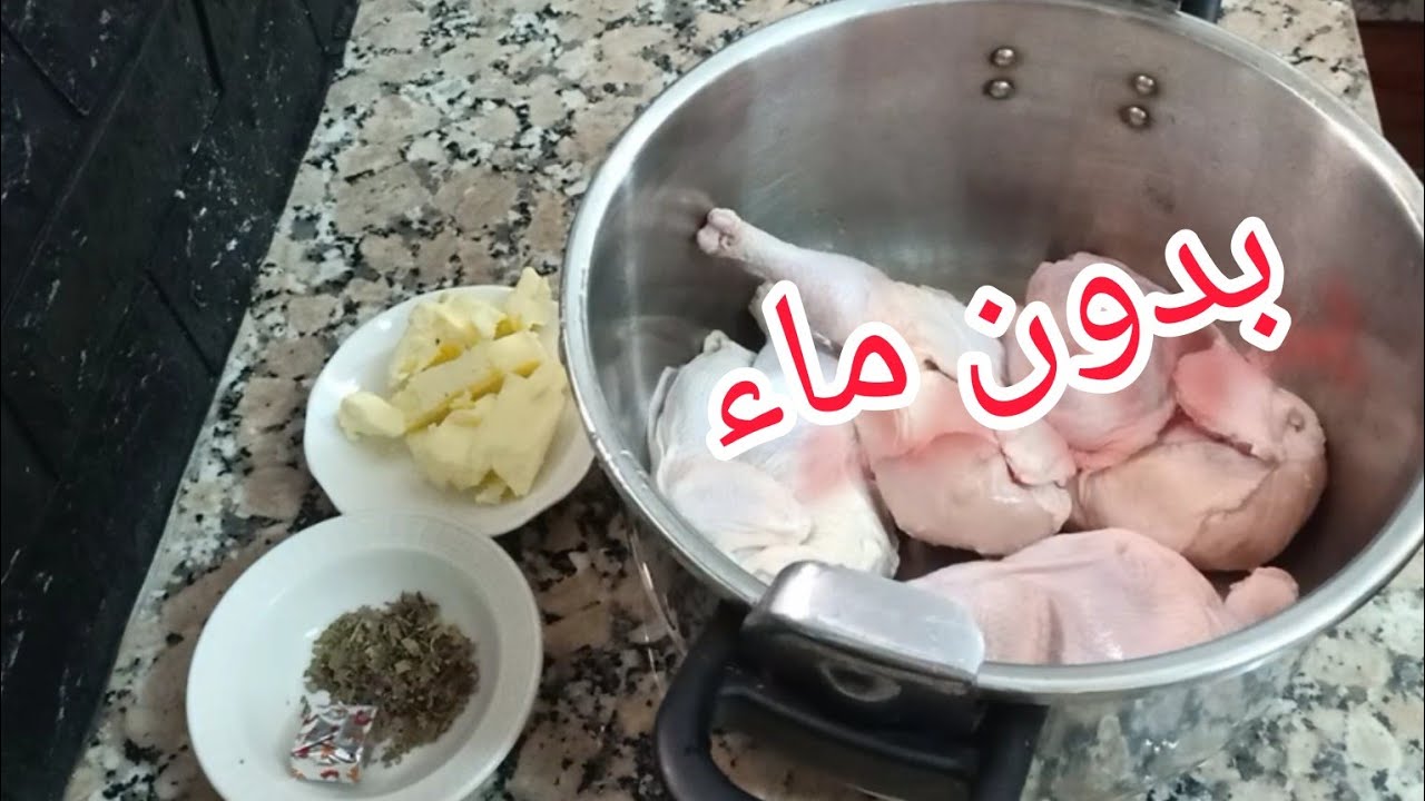 دجاج في الكوكوط بثلاث مكونات و بدون ماء وكوجد في 20 دقيقة أنا متأكدة انك غدي دريه