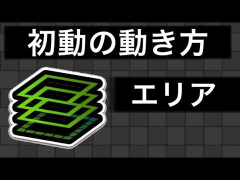 黒傘初動の動き方 -ガチエリア編-