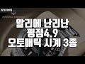 알리에서 난리난 평점4.9 오토매틱 시계 3종 추천 |자동시계|기계식시계|남자시계|가성비시계|시계컬렉션|패션시계|메탈시계|시계입문|시계스타일링|