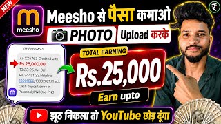  मैने Meesho से कमाया 🤑 Meesho App Se Paise Kaise Kamaye |  How To Earn Money From Meesho App 2026 💵 screenshot 1