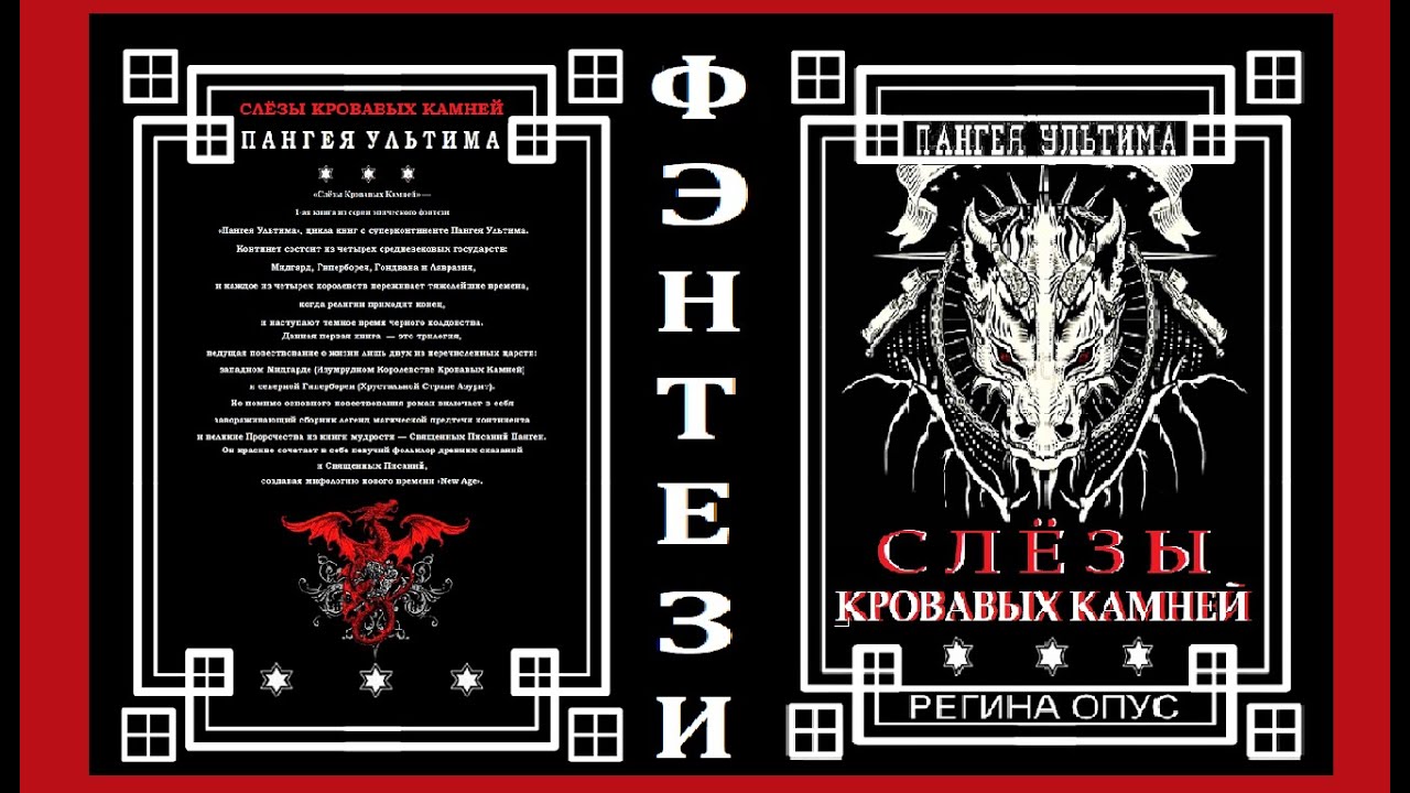 Ультима легаси 8