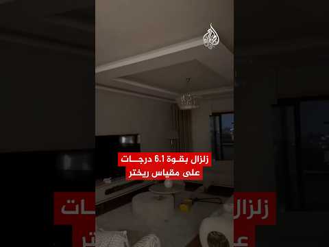 زلزال بقوة6 1 درجات يضرب غرب تركيا