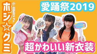 アイドル衣装 Youtube