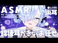 [ASMR] 綿棒耳かきの「ごりごり」音でリラックス🌙 [Binaural/耳かき/囁き/睡眠導入]Ear Cleaning/Relax for Sleep