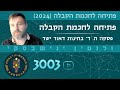 פתיחה לחכמת הקבלה.פסקה ה. ד&#39; בחינות דאור ישר