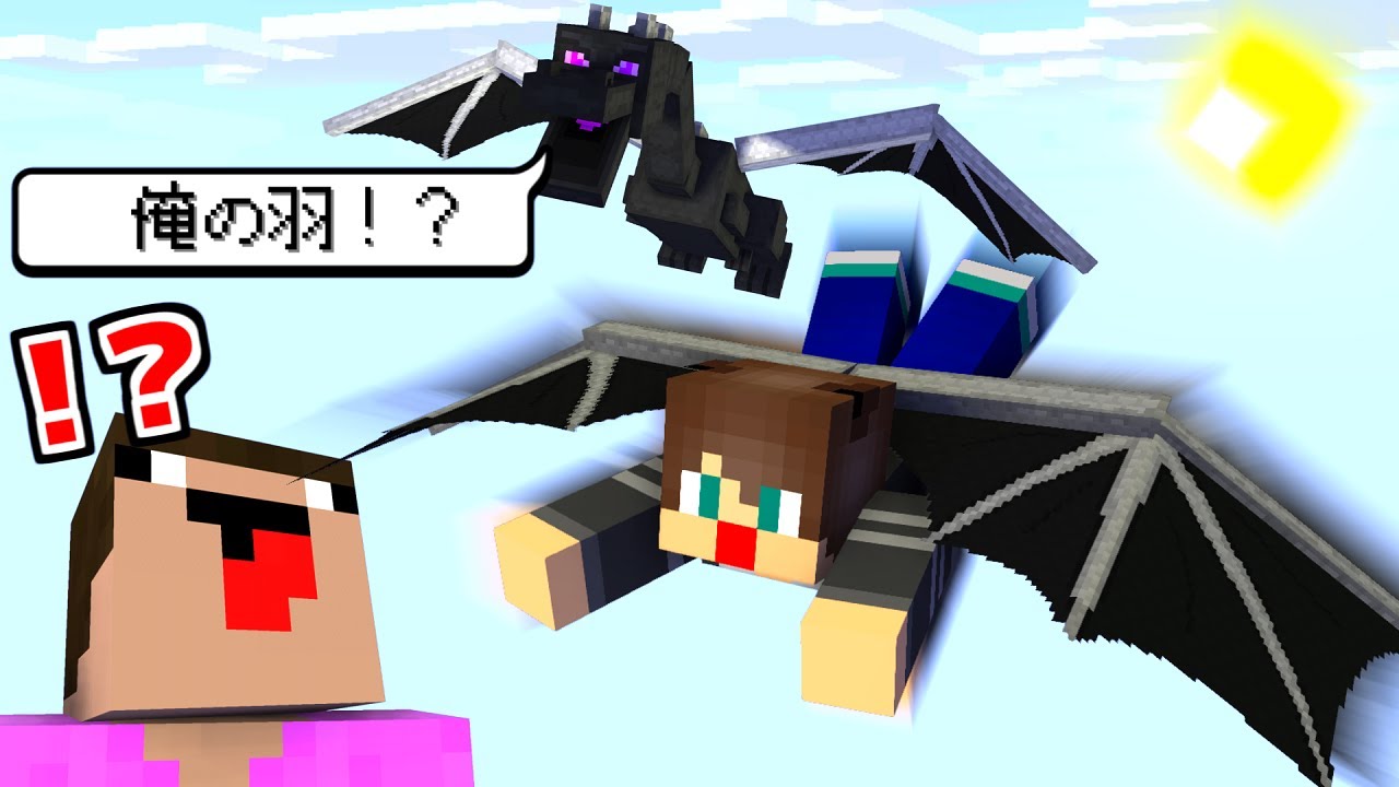 こんな羽見たことある 羽ばたける羽がヤバすぎた マイクラ マインクラフト Youtube