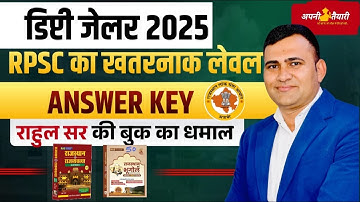 RPSC का खतरनाक पेपर | Deputy Jailor Exam Answer Key 2025 | RAHUL SIR