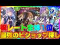 【ビショップ1位5回/35000勝】レート上げラストスパート　ビショップレート92位「神殺し・アナテマ」アミュレットビショップ配信！！！！！