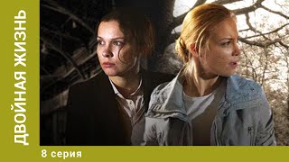 Двойная жизнь. 8 Серия. Драма. Лучшие сериалы