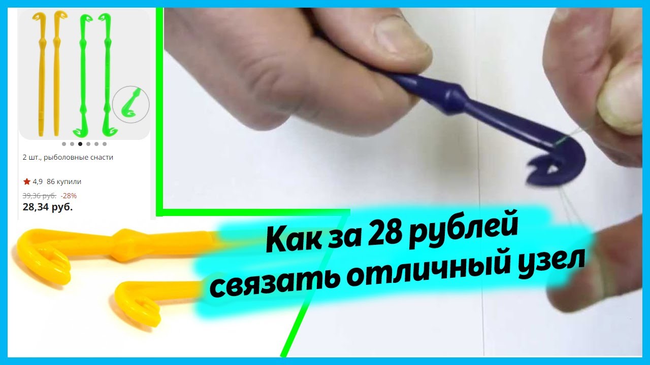 Как пользоваться петлевязом рыболовным пошагово схема