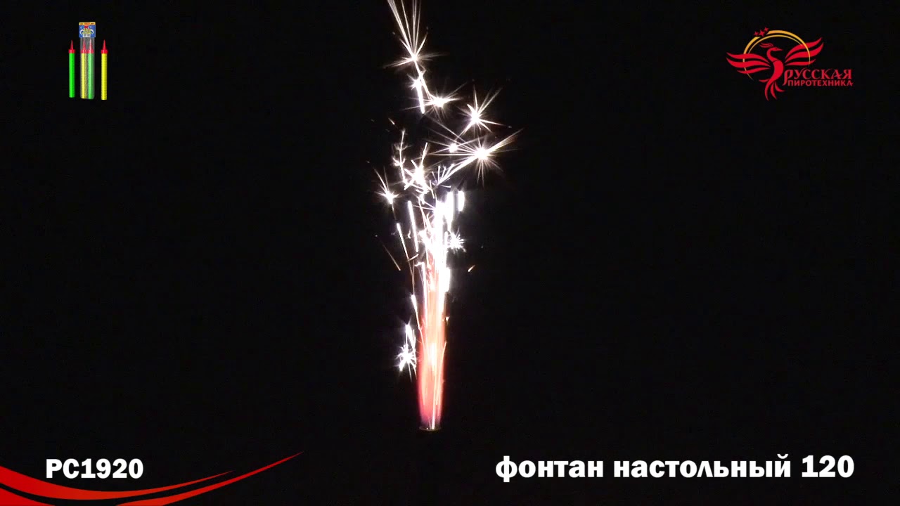 РС1920 Фонтан \"Настольный\" (120 мм) 1/8/30/2 - YouTube
