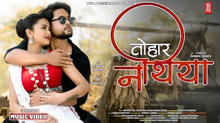 New Tharu Song Tohar Nathiya Annu Chaudharyparmod Dg Ft.krishna Raj Adhikari Sona Bajracharya