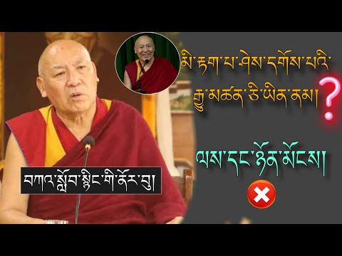 🚨དགེ་བཤེས་ལྷག་རྡོར་མཆོག།🚨 མི་རྟག་པ་ཤེས་དགོས་པའི་རྒྱུ་མཚན་ཅི་ཡིན་ནམ། ?  🙏#TibetanADVICE  #life