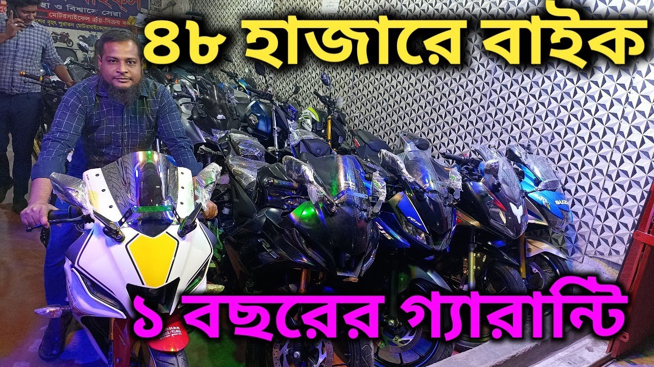 মাত্র ৪০ হাজার টাকায় বাইক কিনুন Used Bike, Second Hand bike, 2nd
