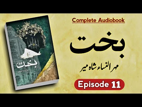 Bakht Novel Episode 11 Mehrulnisa Shahmeer Complete Audio Novel Pak Novels
