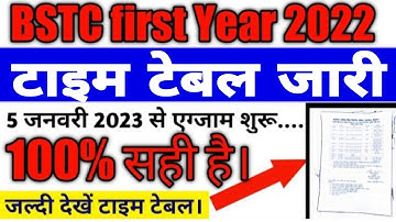BSTC First Year Exam 2022 || D.El.Ed First Year Exam 2022 || BSTC 1st year Time Table 2022 ||