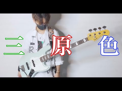 三原色/YOASOBIをスラップで弾きまくってみた YOSHI Bass cover