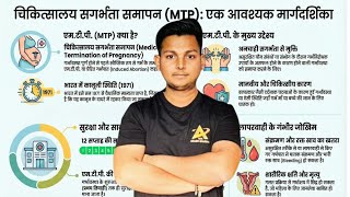 What is MTP? | Medical Termination of Pregnancy Explained | Biology Class 12 
