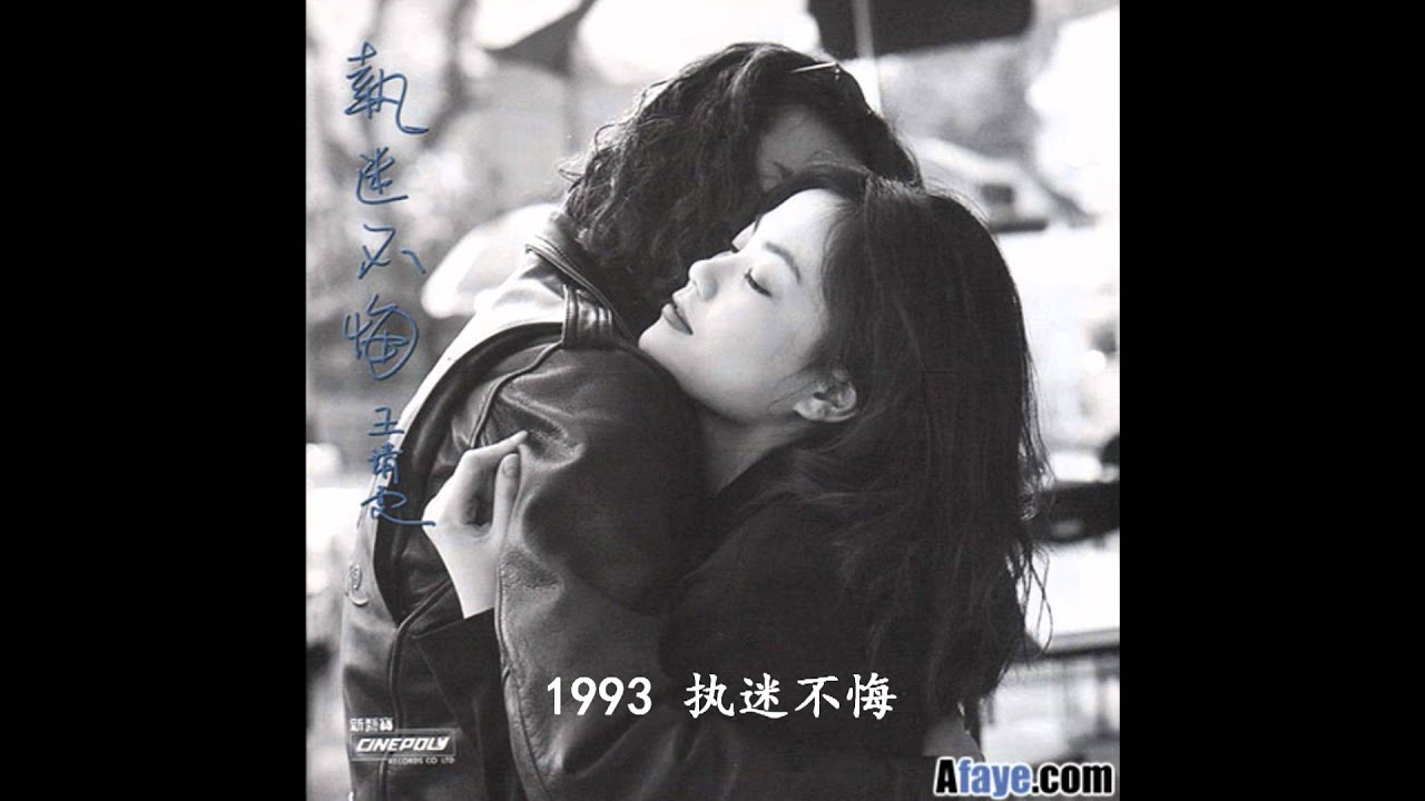 Watch 王菲 - 长大 on YouTube Watch 王菲 - 长大 on YouTube