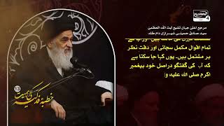 The Importance of the Fadak Sermon — Episode 22 screenshot 2