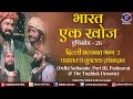 Bharat Ek Khoj | Episode-26 | Delhi Sultanate, Part III, Padmavat & The Tughlak Dynasty