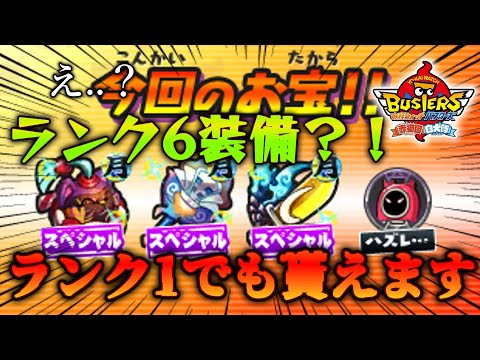 【妖怪ウォッチB1紹介】お宝ハック【赤猫団/白犬隊/月兎組】