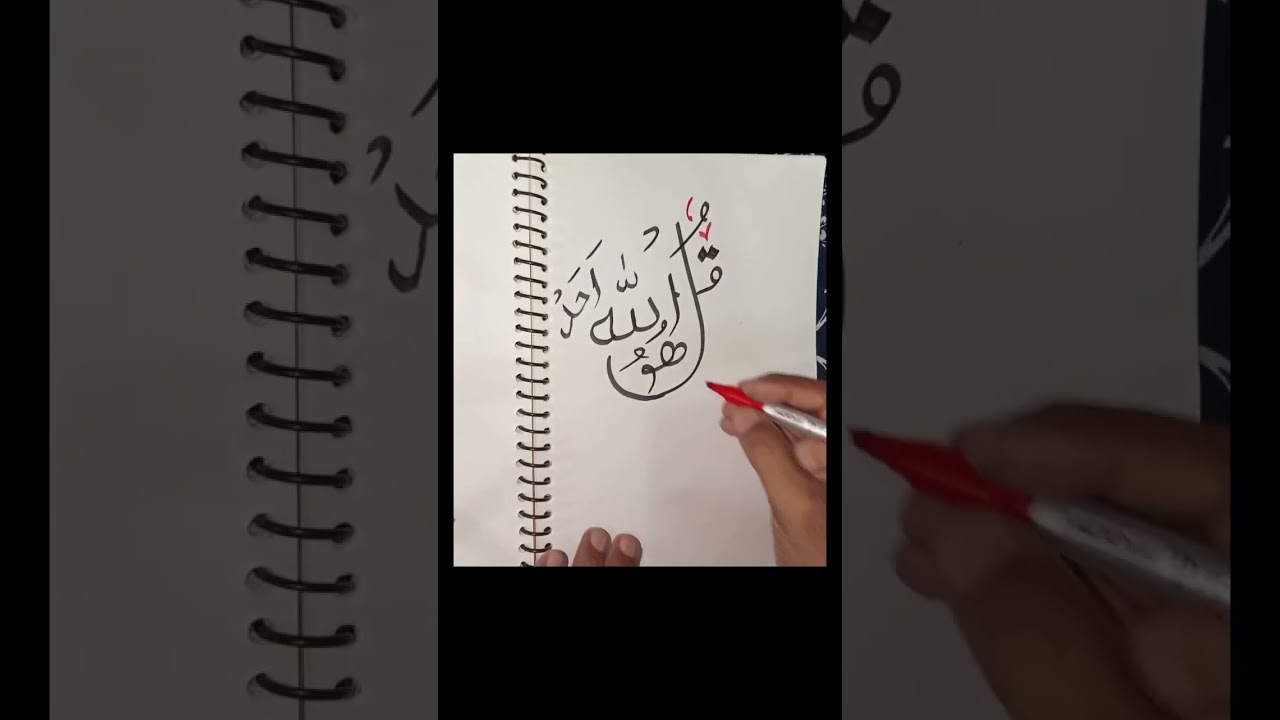 Qulhuwallahu ahad calligraphy #art #calligraphy #arabic #calligraphyofustad