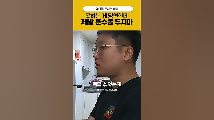 빠니보틀 일침, 한국인의 영어실력이 늘지않는 이유 #빠니보틀 #곽튜브 #영어공부 #영어회화 #자신감