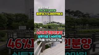한채 6,000만원대 46% 반값할인분양 땡처리 소형주택 미분양줍줍 서산 코오롱 레이크뷰 #서산코오롱레이크뷰 #즉시입주 #미분양줍줍 #소형주택 #최저가분양 #할인분양땡처리