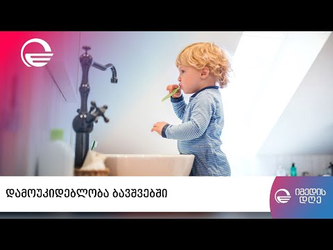 დამოუკიდებლობა ბავშვებში   როგორ არ დავაბრკოლოთ ბავშვები ჩვენი შფოთვებითა და შიშებით