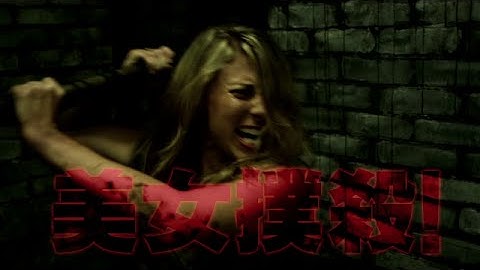 映画『処刑女』予告編