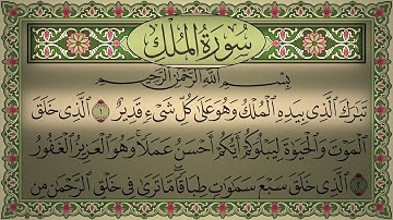 Surah Al Mulk (No Ads) Al Sudais 4K سورة الملك بدون اعلانات الشيخ عبد الرحمن السديس تلاوة رائعة جودة