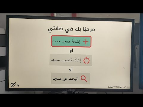 تطبيقة صلاتي لأوقات الصلاة للمساجد صلاتي شرح تشغيل التطبيقة بدون الحاجة للأنترنت
