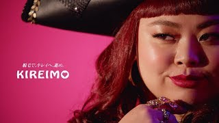 渡辺直美、千鳥・大悟＆ノブが「海賊団」に　KIREIMO新TVCM「キレイモ登場」篇