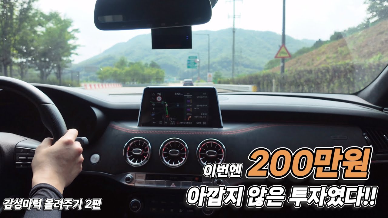 [감성마력 더하기] 스팅어도 화려한 실내를 가질 수 있어요!