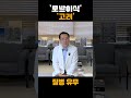 [EBS 탈모 명의] 모발이식 아무나 받을 수 있나요?