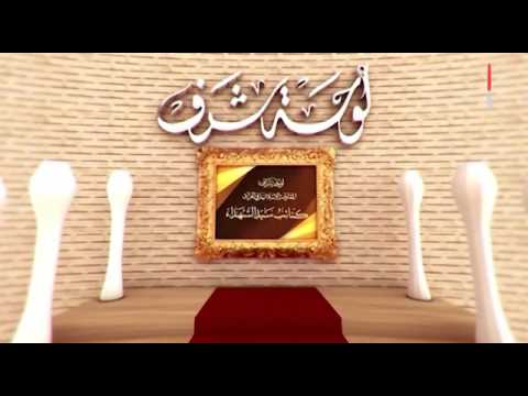 لوحة شرف