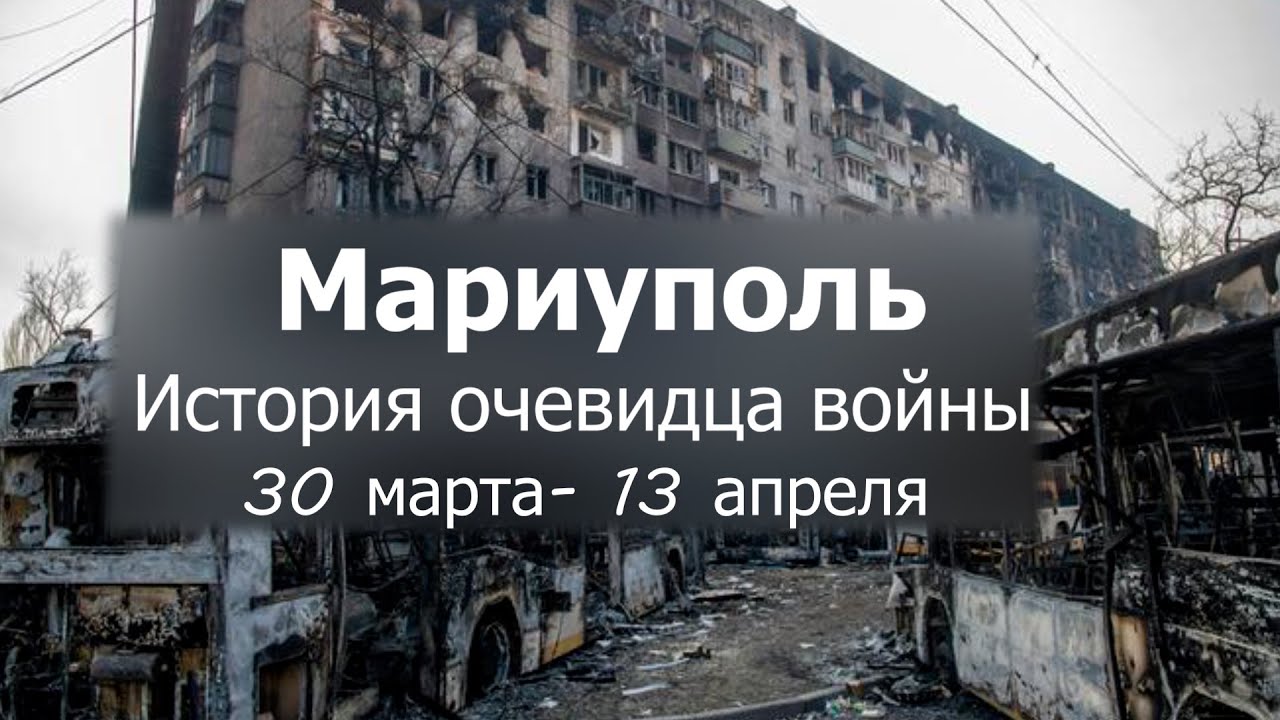 Мариуполь рассказы очевидцев. Ситуация в мариуполе сейчас. Мариуполь до войны 2022. Мариуполь исторический центр. Мариуполь рассказы очевидцев.