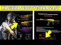 10 СПОСОБОВ ПОЛУЧИТЬ БЕСПЛАТНО ДОНАТ В WARFACE / ТОПОВАЯ ХАЛЯВА ВАРФЕЙС 2020 ДОСТУПНАЯ ВСЕГДА