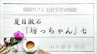 夏目漱石 Youtube